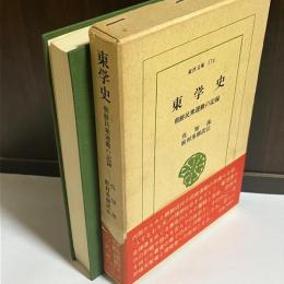 東学史 : 朝鮮民衆運動の記録