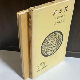 中国詩人選集二集