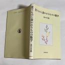 食うものと食われるものの数学