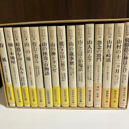 シリーズ山と民俗