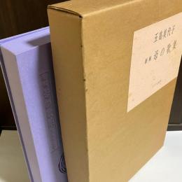 母の歌集 : 新輯