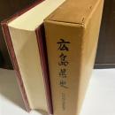 広島県史 近代現代資料編 3