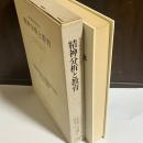 精神分析と教育