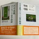 六十五歳アイルランド留学物語