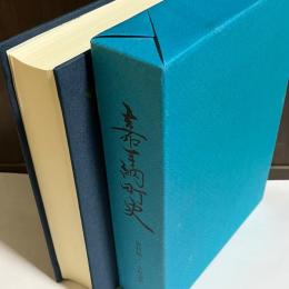 嘉手納町史　資料編３