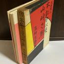 本能寺の変・山崎の戦