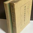 真宗の哲学的意味