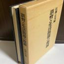 訓育と生活指導の理論