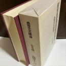 昭和前期農政経済名著集