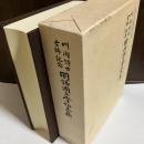 国語国文学論文集 : 川瀬博士古稀記念
