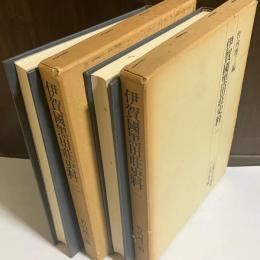 伊賀国黒田荘史料　１．２