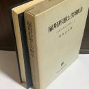 雇用形態と労働法