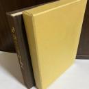 諏方大明神と郷土　亀田