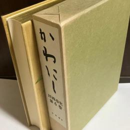 かわにし : 川西市史