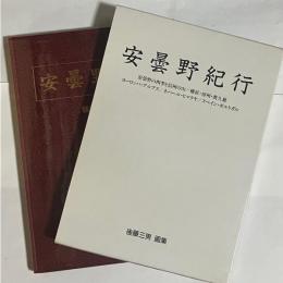 安曇野紀行 : 後藤三男画集