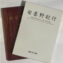 安曇野紀行 : 後藤三男画集