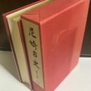 尼崎市史 第6巻 (史料編 3 近世・下)
