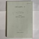 石器文化研究　８