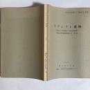 カクシクレ遺跡