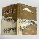 備前藩殿様の生活