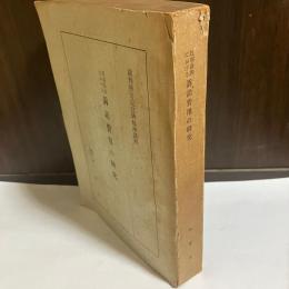 民事訴訟における訴訟費用の研究