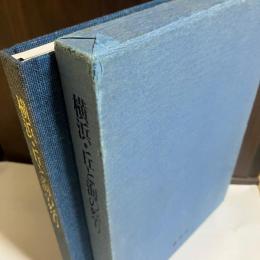 横浜・丘と海の祭り : 市政100周年・開港130周年記念事業公式記録