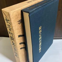 大澤竹胎文芸の世界