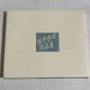 舘井啓明作品集 : H.Tatei works 1971=1995