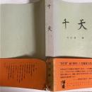 千天
