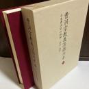 曹洞宗教義法話大系　７