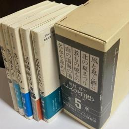  :ふるさと自慢　全５巻