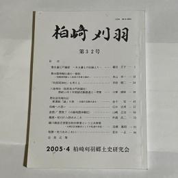 柏崎刈羽　第３２号