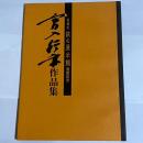 宮入行平作品朱