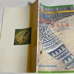 発掘されたひろしま : 広島考古学最前線 特別企画展