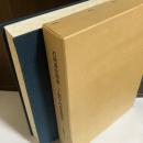 石岡講座開講20周年記念業績集