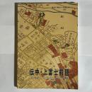 伝中・上富士前
