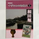 すぎなみの地域史