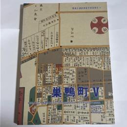 巣鴨町