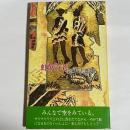 虹飲み老
