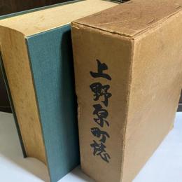 上野原町誌