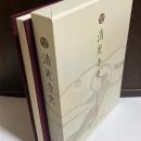 清光寺史