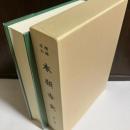 本願寺史