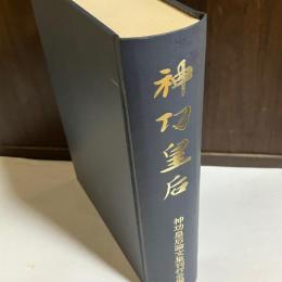 神功皇后