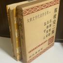 大衆文学代表作全集 19 邦枝完二集