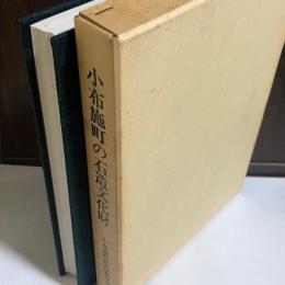 小布施町の石造文化財