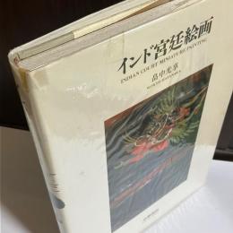 インド宮廷絵画