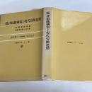 総評組織綱領と現代労働運動