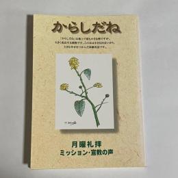 からしだね