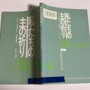 私たちの主の祈り