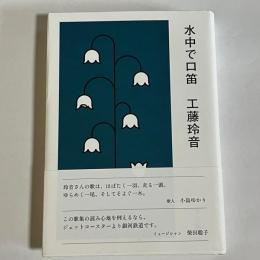 水中で口笛